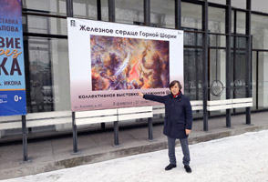 Баннер Железное сердце Горной Шории